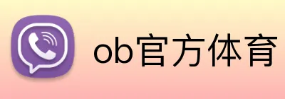 ob官方体育 logo